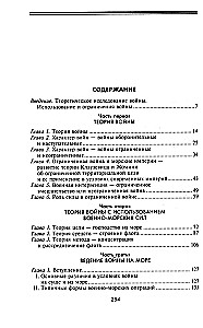 Великие морские сражения XVI—XIX веков. Стратегия и тактика британских адмиралов